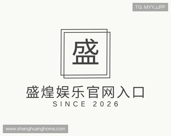 认识盛煌娱乐官网入口